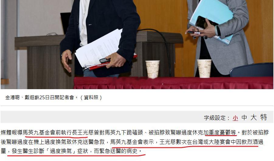 越来越离谱了，关于马英九身边工作人员的信息据中时新闻网，“马英九基金会表示，王光