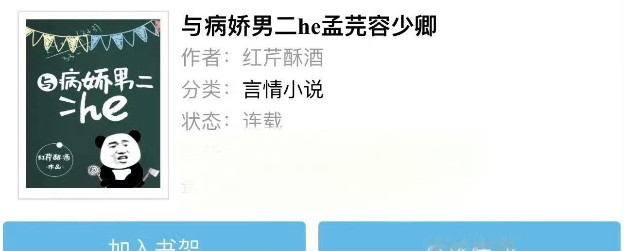 小说推荐：《与病娇男二he》 作者:红芹酥酒简评：娇憨貌美小师妹vs偏执傲娇大反