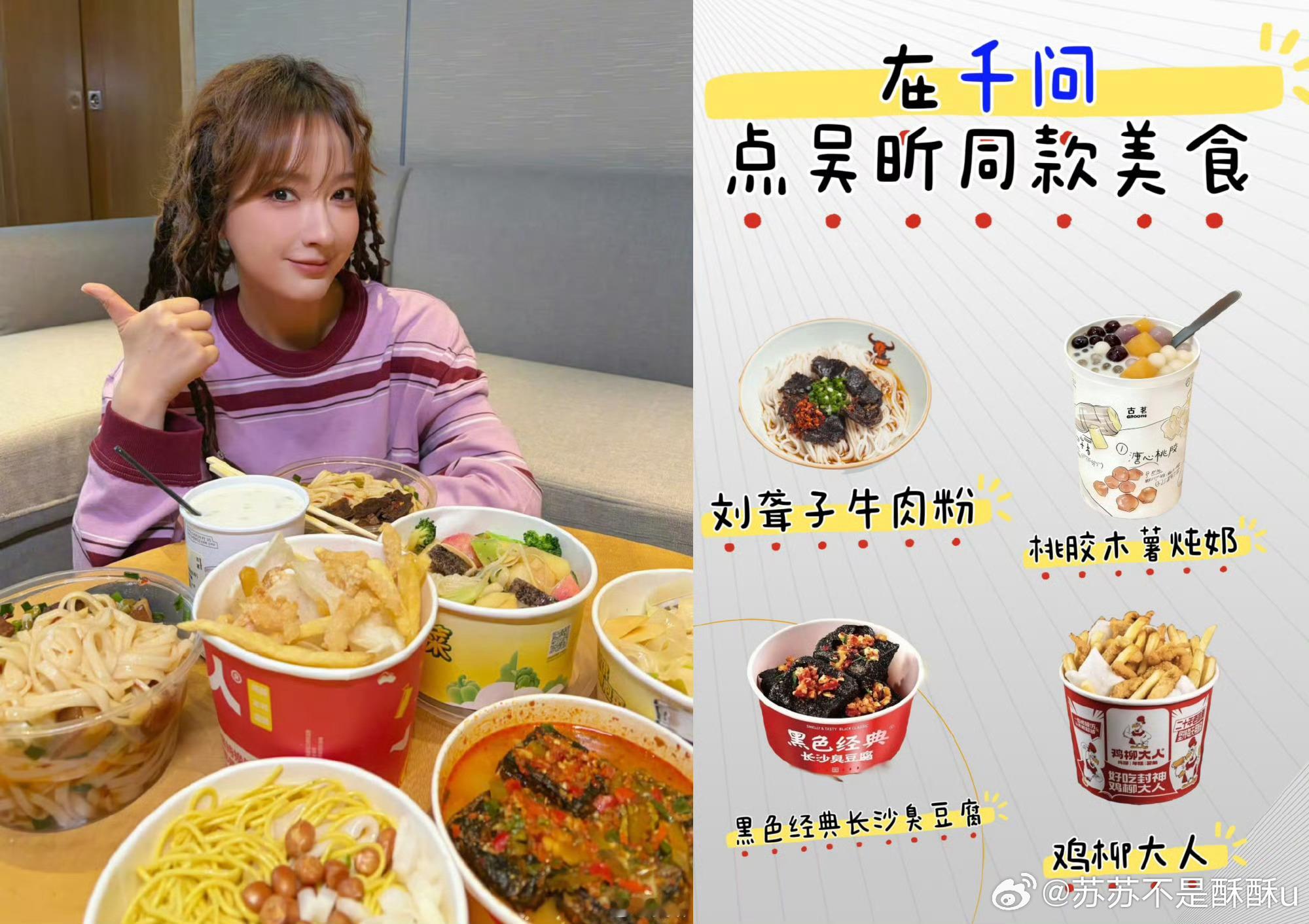 吴昕用千问把长沙小吃点了个遍 我昨天就用千问点了麻辣烫午饭，没想到吴昕也在用！同