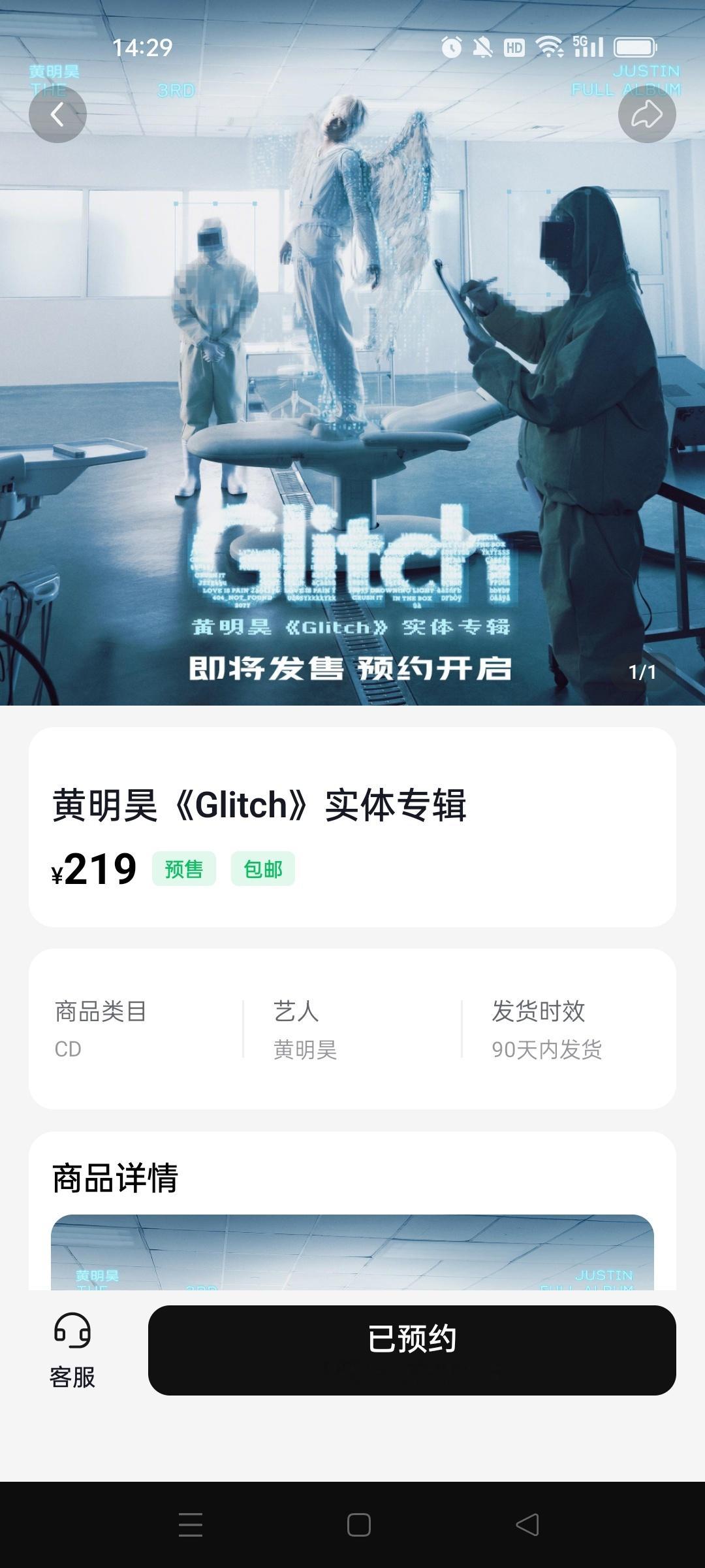 黄明昊实体专辑Glitch期待 ​​​