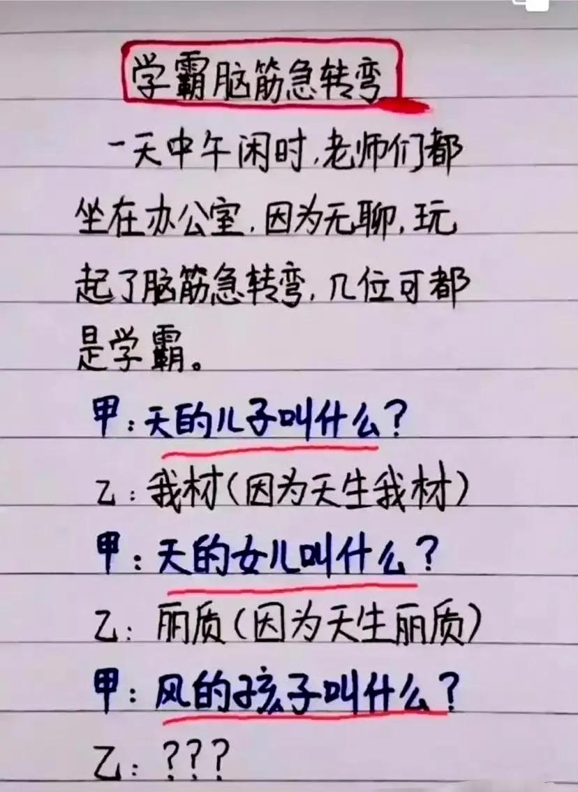 脑筋急转弯，快来猜猜风的孩子叫什么？[奸笑][奸笑]