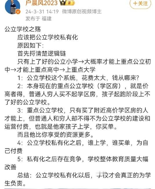 鼓吹教育私有化、医疗私有化、高铁私有化，这货难道是犹太财阀派来的？