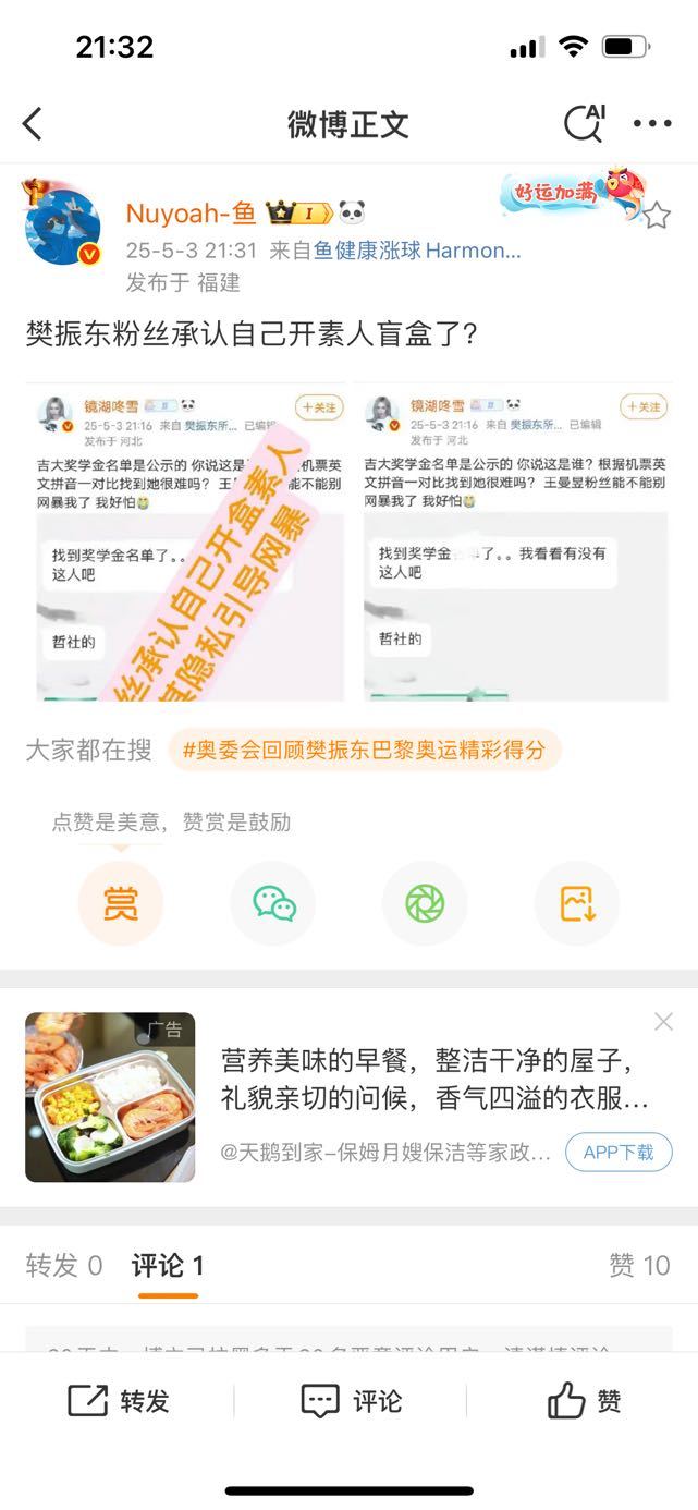 怎么看出来我承认开盒的？吉大奖学金是公示的这几个字很难理解吗？王曼昱粉丝这智商能