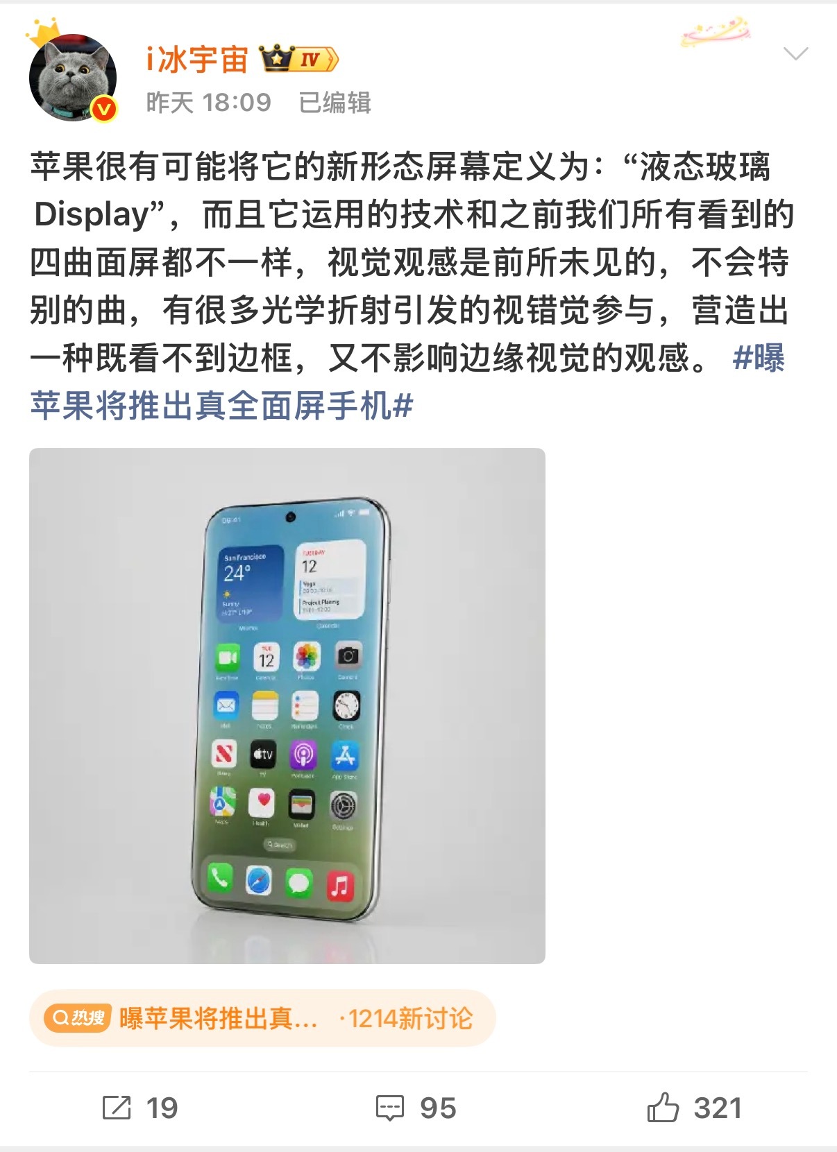 20周年版iPhone曝光刚爆的苹果20周年纪念版iPhone料真的够炸，代号G
