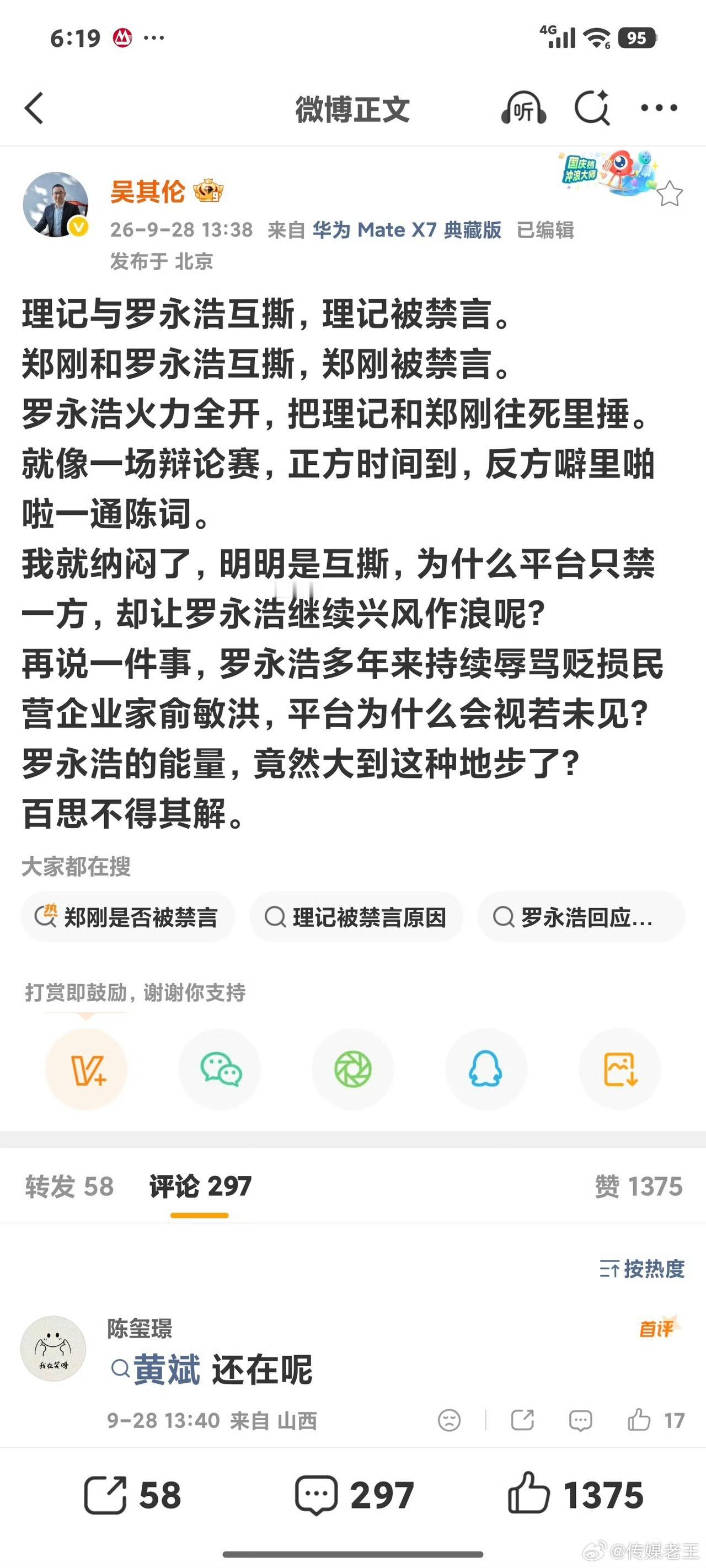 罗永浩凭啥牛逼？干掉了这么多名人？