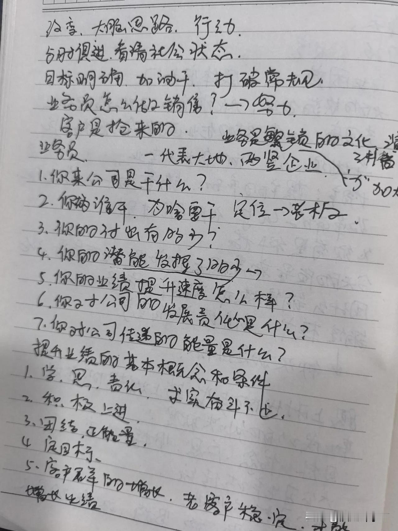 #一句诗记录秋日生活#今日培训，业务员是干什么的？是为自己而干，传递正能量的！