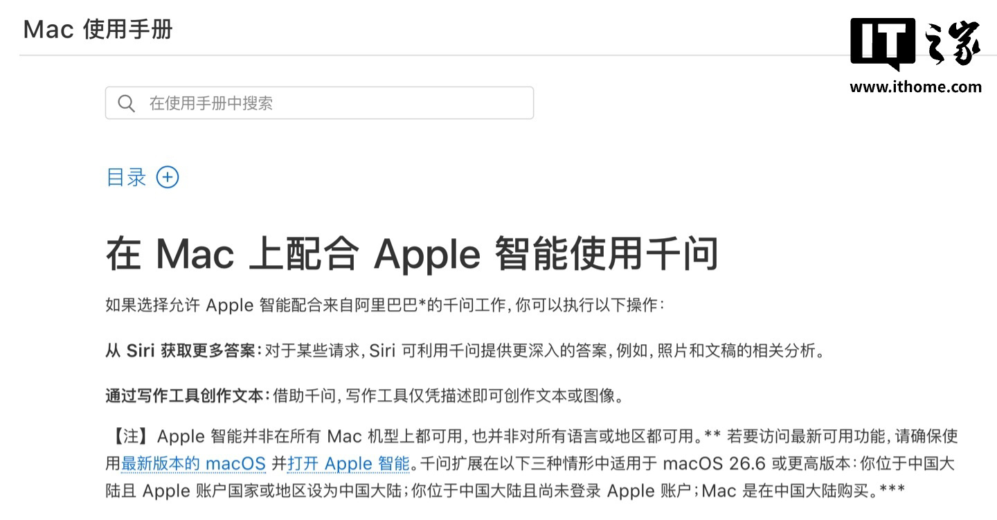 据新浪科技今日消息，针对删除《在 Mac 上配合 Apple 智能使用千问》使用