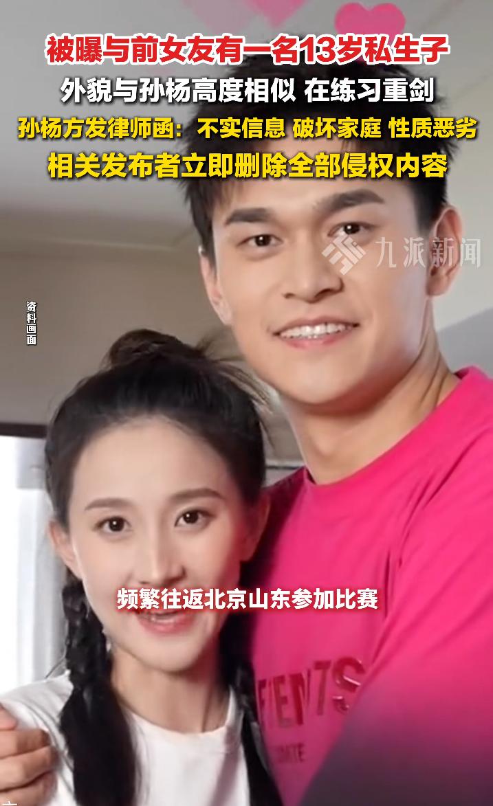 孙杨被爆13岁私生子？正在练击剑？是一个空姐给他生的？工作室辟谣：假的，已取证追