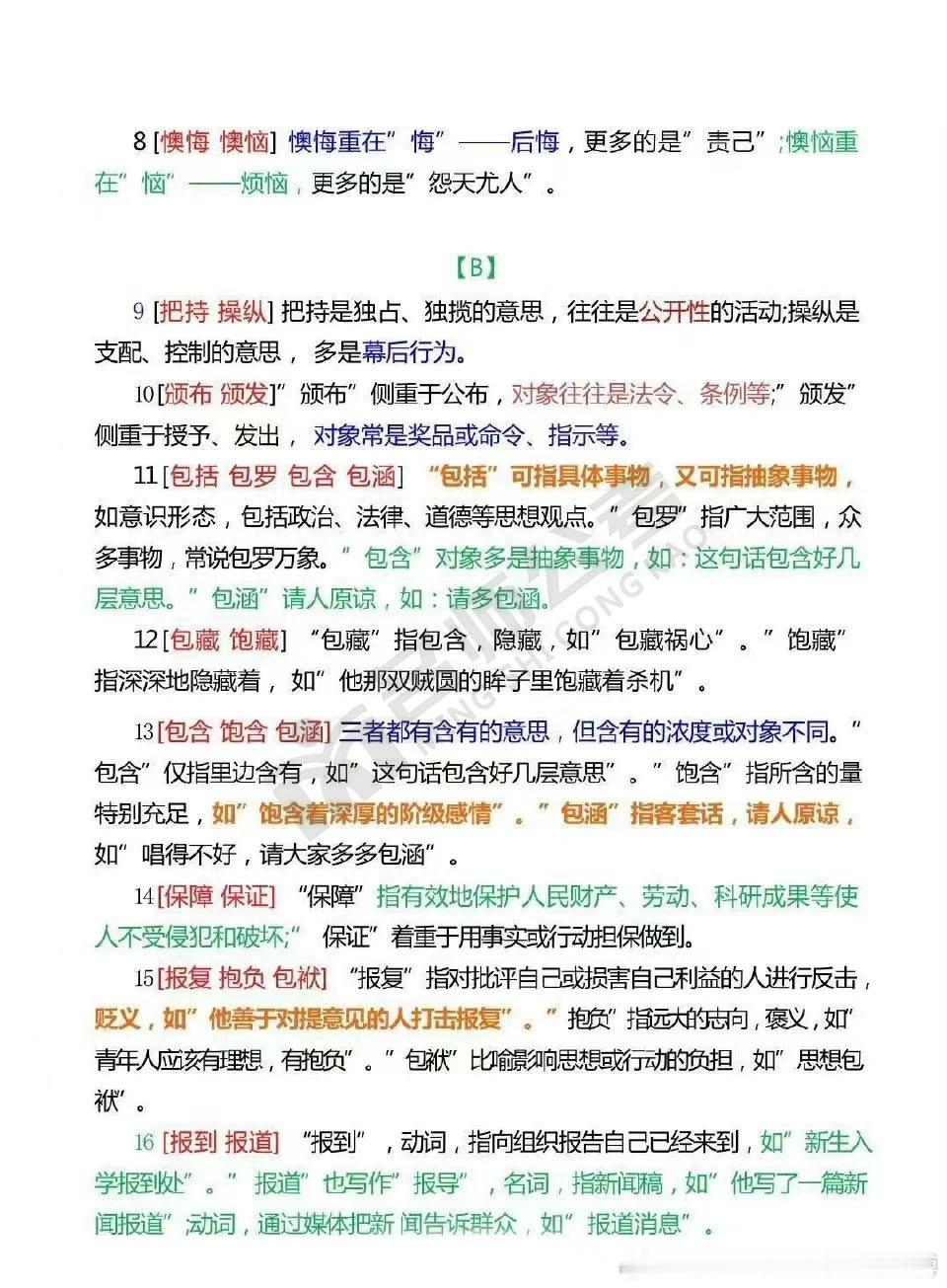 黑龙江省公务员考试网[超话] 别在实词题纠结了！常见易混实词辨析总结码住！！记得