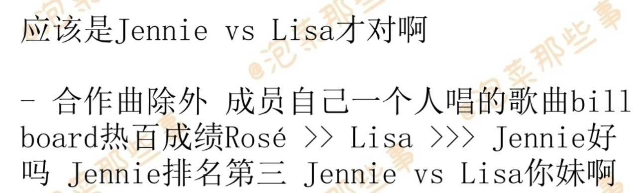 Jennie vs Lisa你妹啊 ​​​