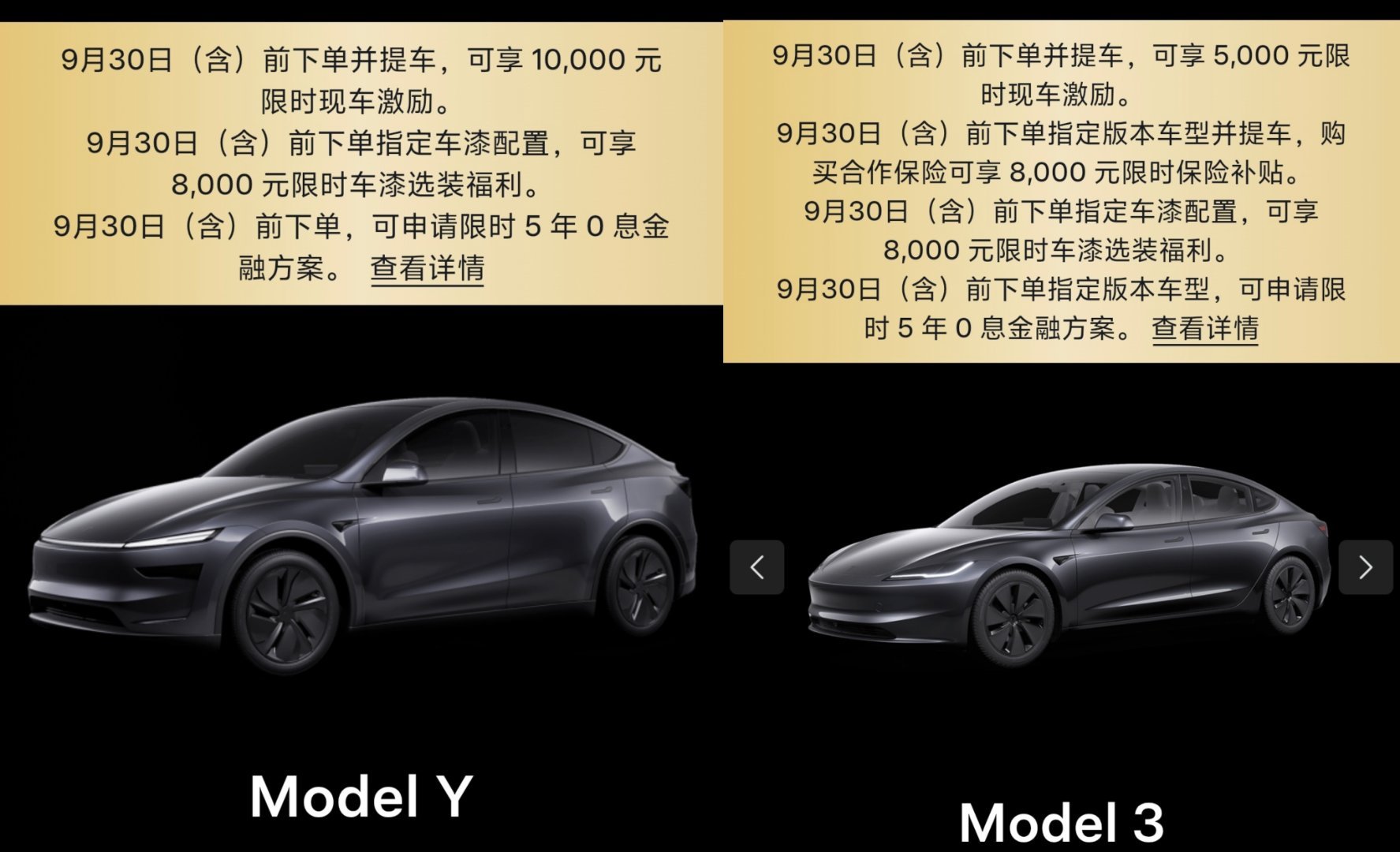 特斯拉慌了宣布降价一觉睡醒看到特斯拉降价9月30号前下单Model Y现金奖励1
