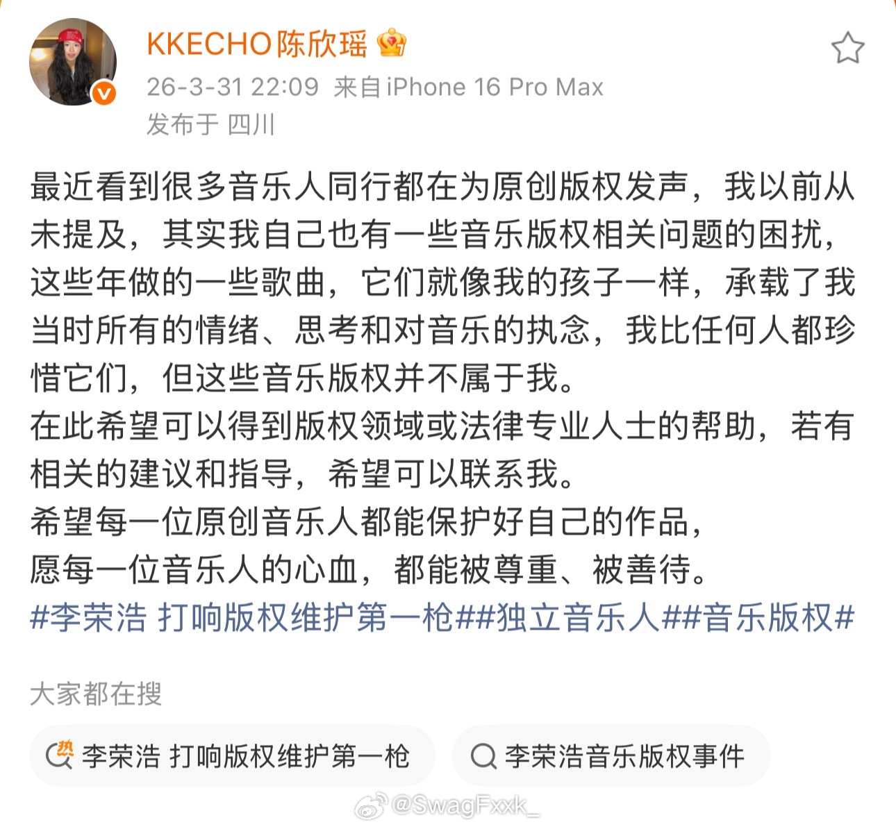 KKecho发文谈版权问题！表示自己这些年做的一些歌曲，自己比任何人都珍惜它们，