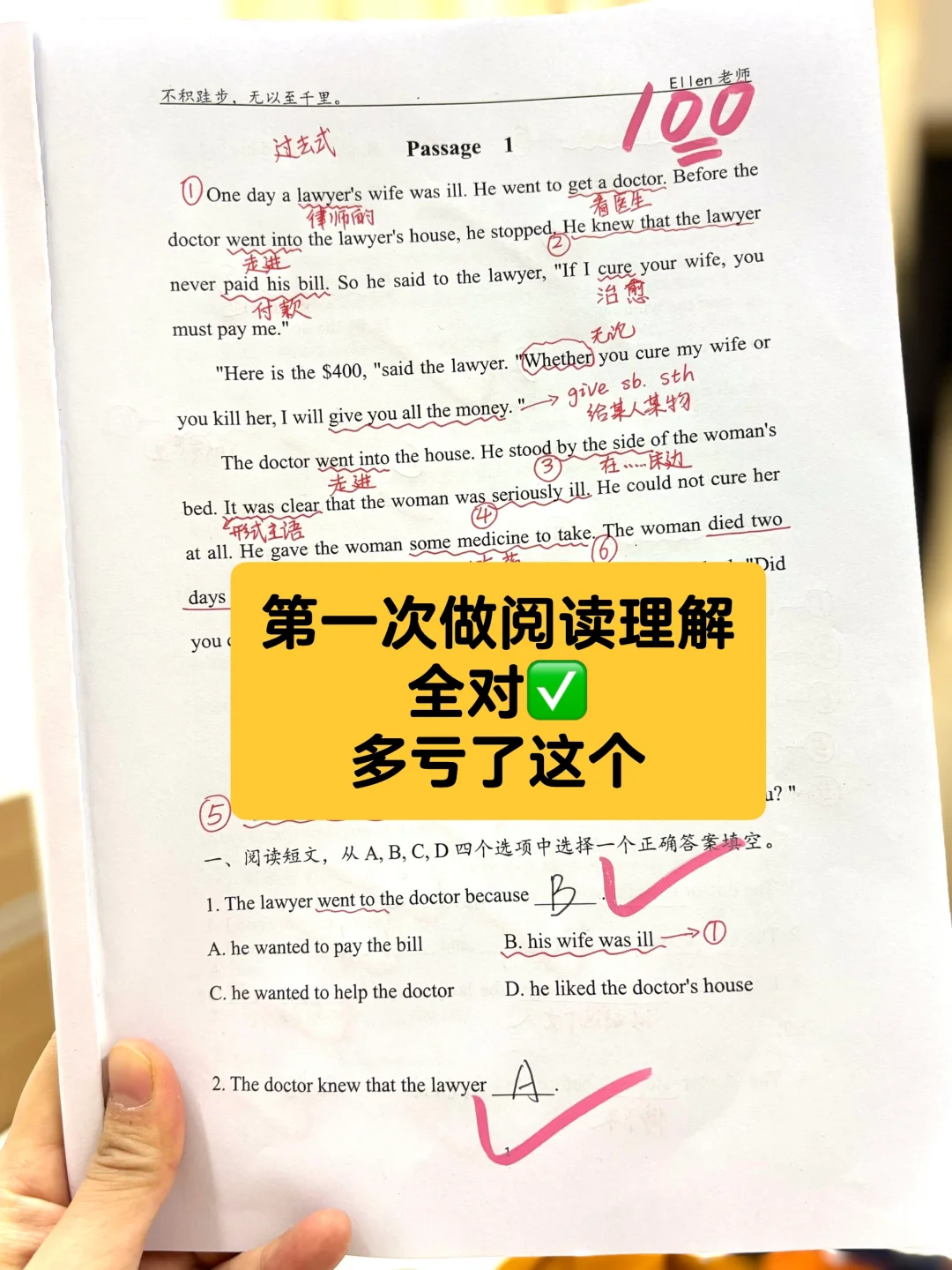 第一次做阅读📖全对是什么体验