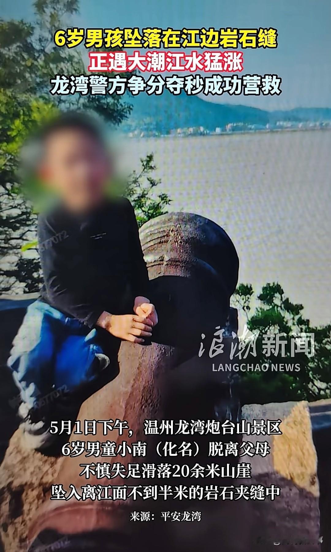涨潮江水以肉眼可见的速度上涨，离孩子被困的夹缝只剩半米，所有人的心都提到了嗓子眼