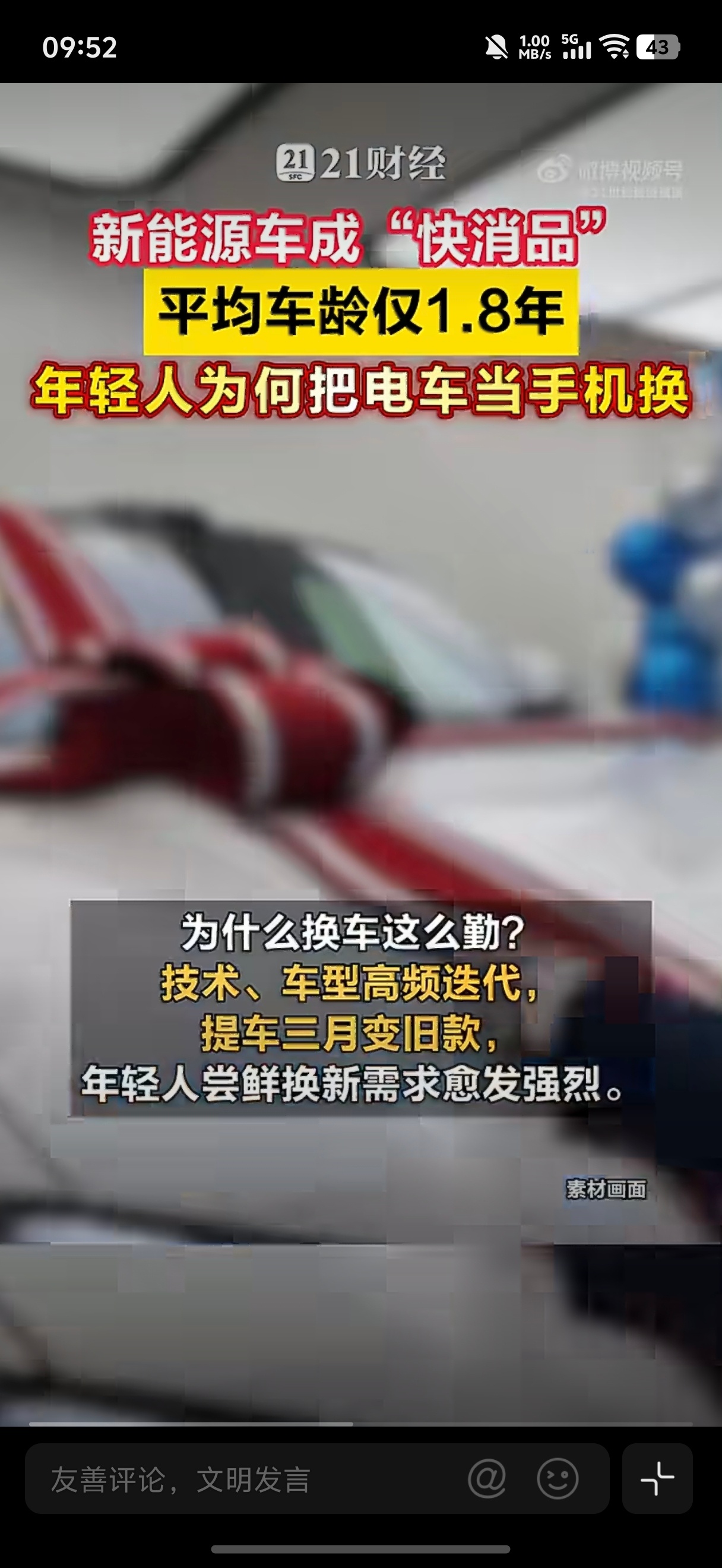 新能源车主3至5年就要换车新能源汽车更新换代太快了，还有就是电池损耗严重，所以换