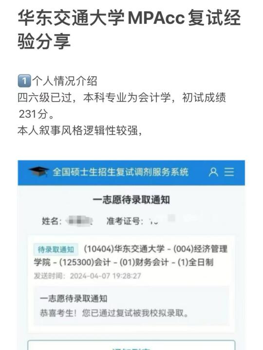 华东交通大学MPAcc复试经验分享