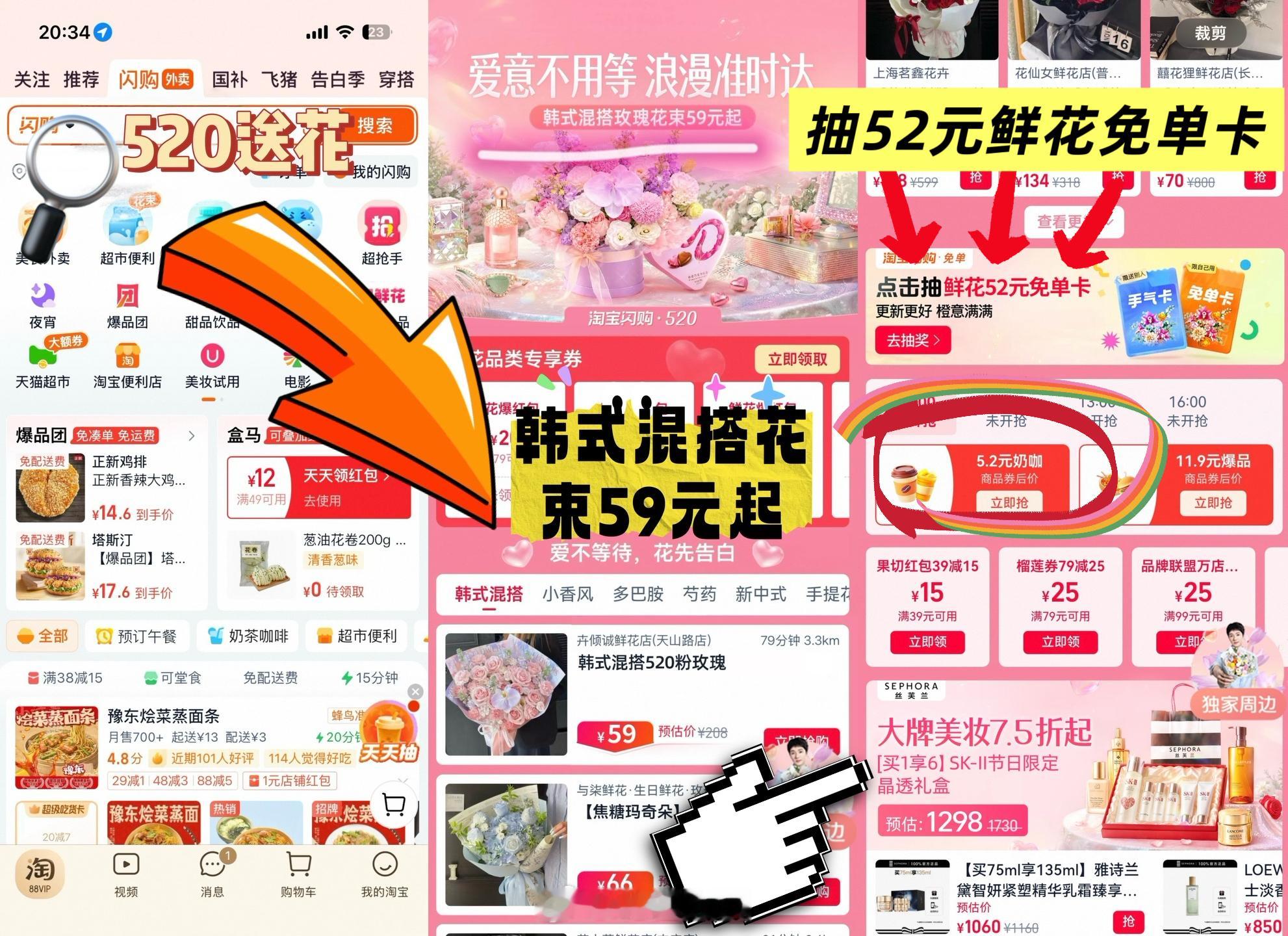 520买鲜花上淘宝闪购明星红包发照片给全世界感受俺的甜蜜！果然有心的人一定会让你