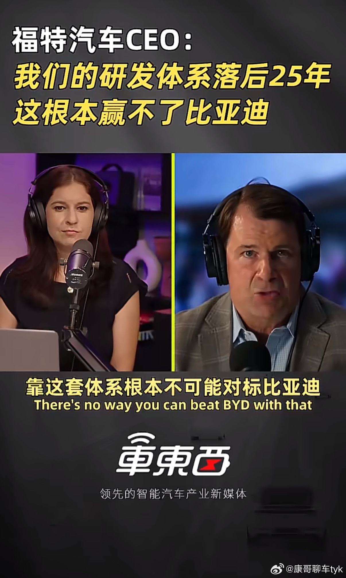 福特CEO坦言根本赢不了比亚迪福特CEO法利承认，福特现有研发体系落后行业25年