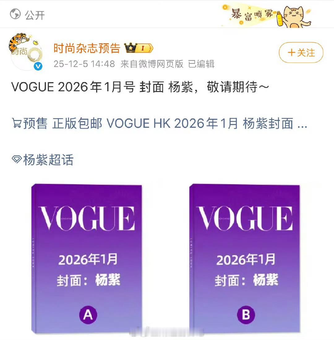 杨紫VOGUE HK开年刊双封面已经开启预售了哇哦～港版vogue 1月刊杨紫A