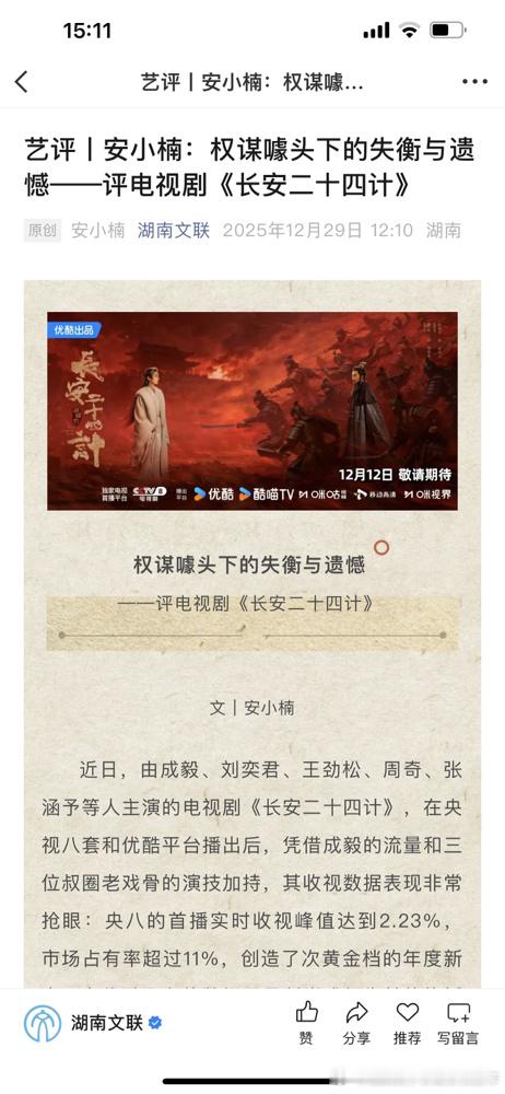 湖南文联不要命啦居然敢黑我们国剧黑马