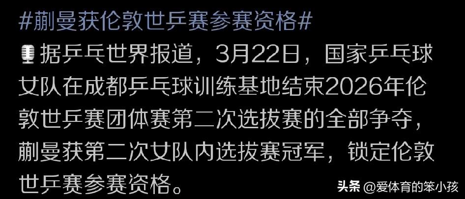 在孙颖莎、王曼昱和陈幸同三大国乒女队的核心主力，率先锁定世乒赛团体赛参赛名额之后