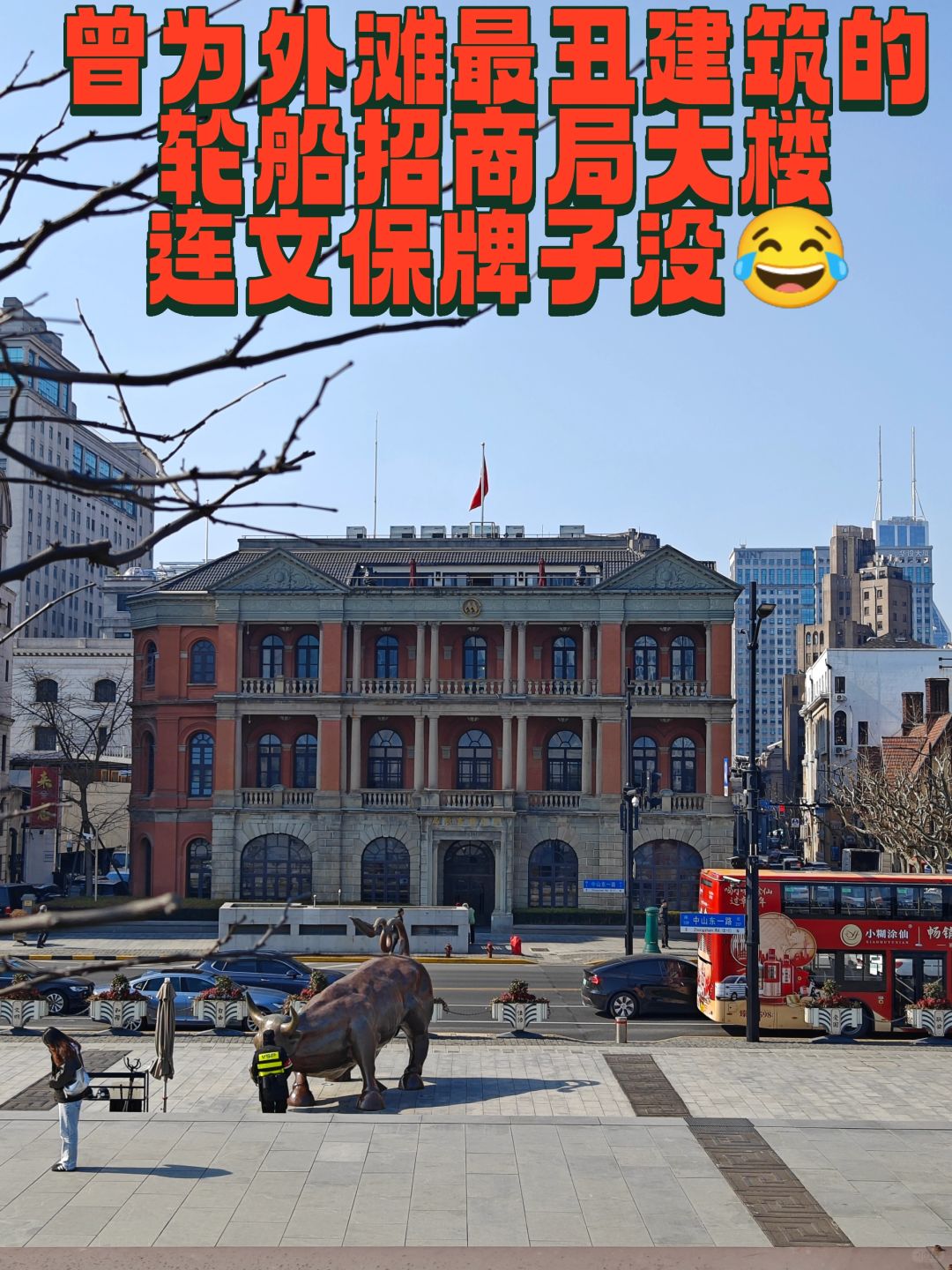 曾为外滩最丑建筑的轮船招商局大楼