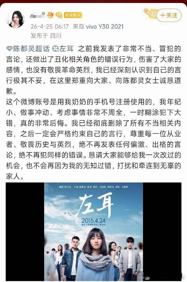 鞠婧祎粉丝给陈都灵道歉了… 