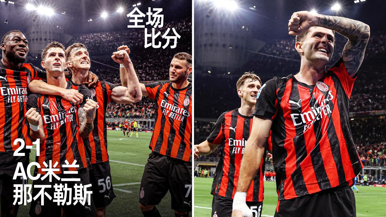 意甲：十人米兰主场2-1击败那不勒斯，登顶意甲积分榜。
普利西奇传射建功，萨勒马