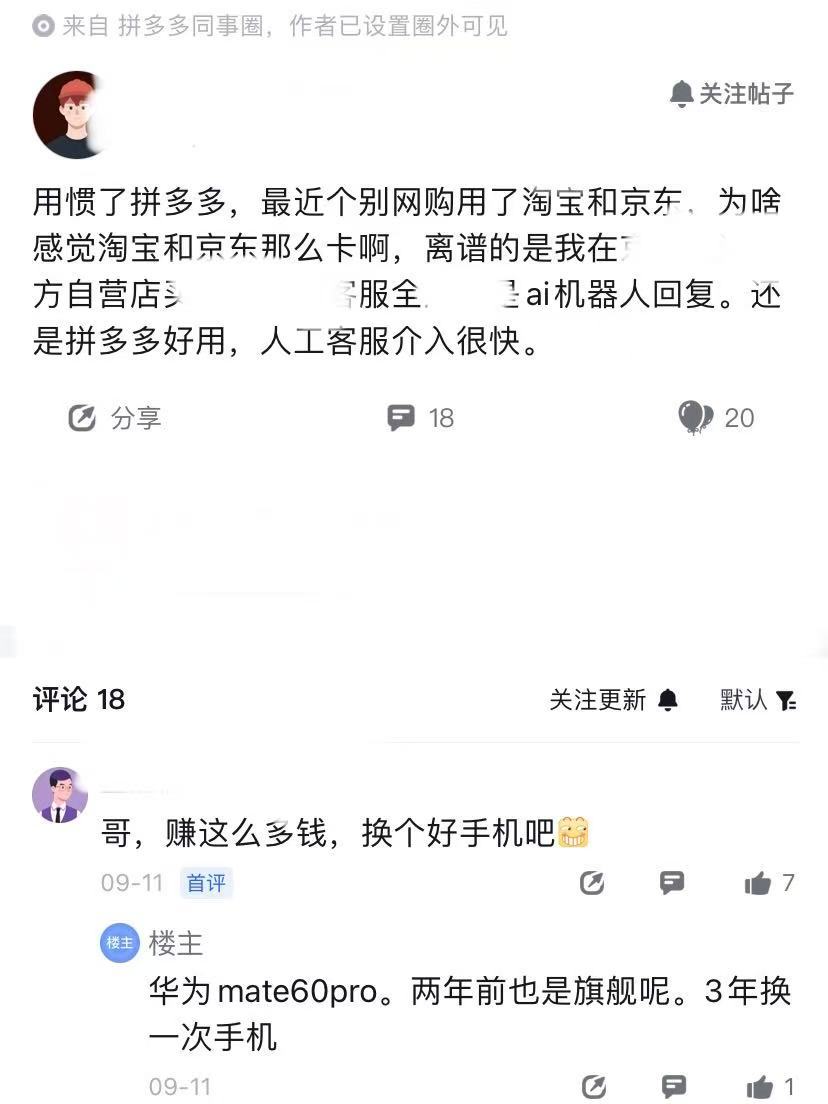 拼多多员工也不理解，为什么友商的APP都那么卡。关键不只是一两个员工这么认为，看