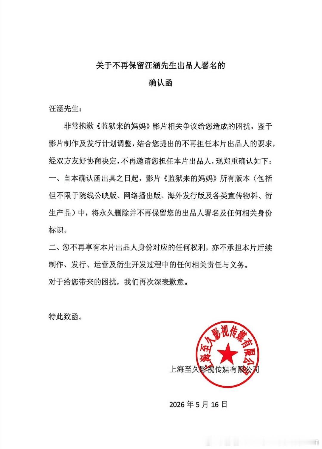 汪涵发布声明凌晨紧急出面发声，汪涵与争议电影彻底划清界限，解释只是无意挂名，全程