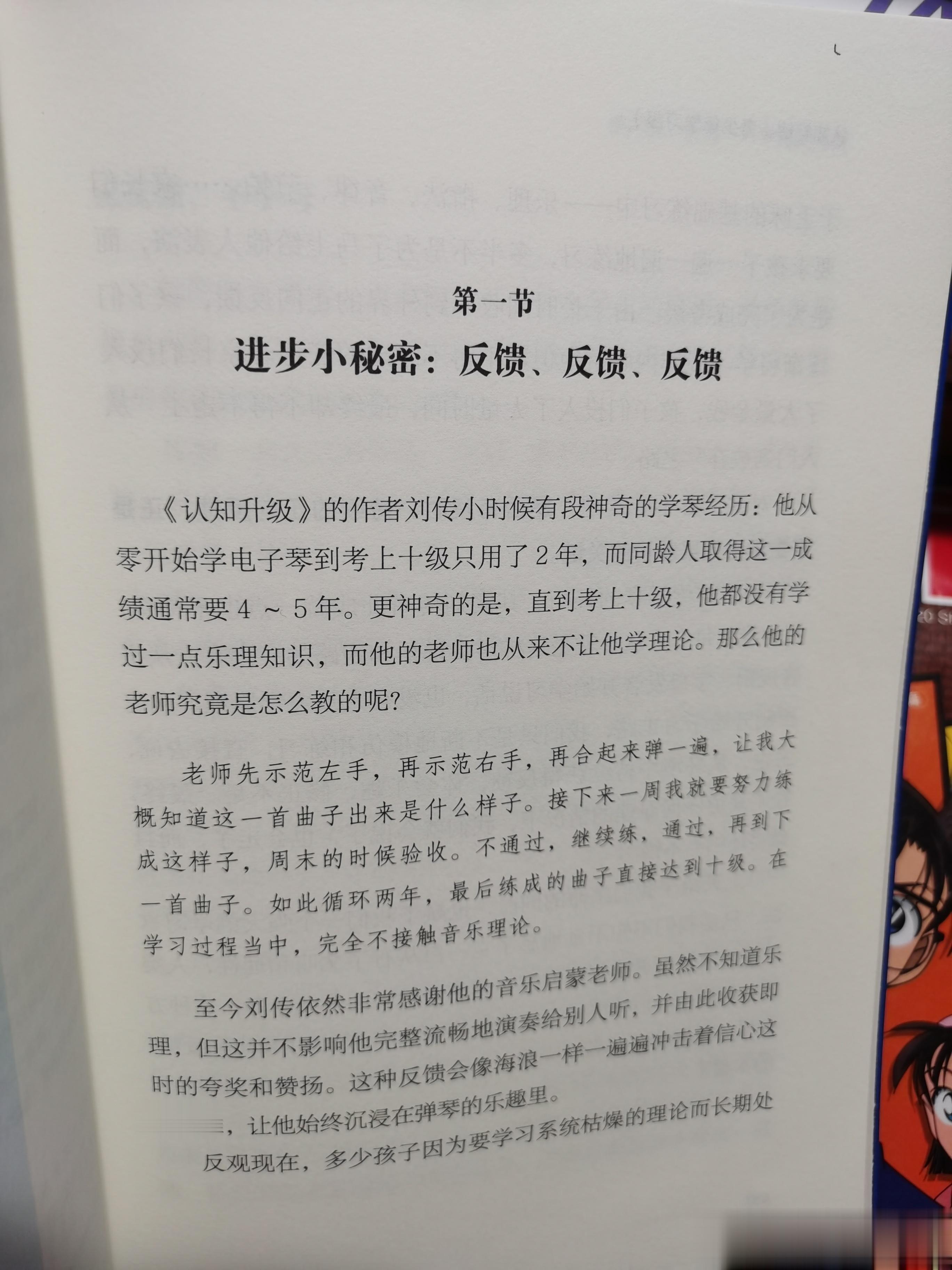 方法不对，努力白费，“《认知升级》的作者刘传小时候有段神奇的学琴经历：他从零开始