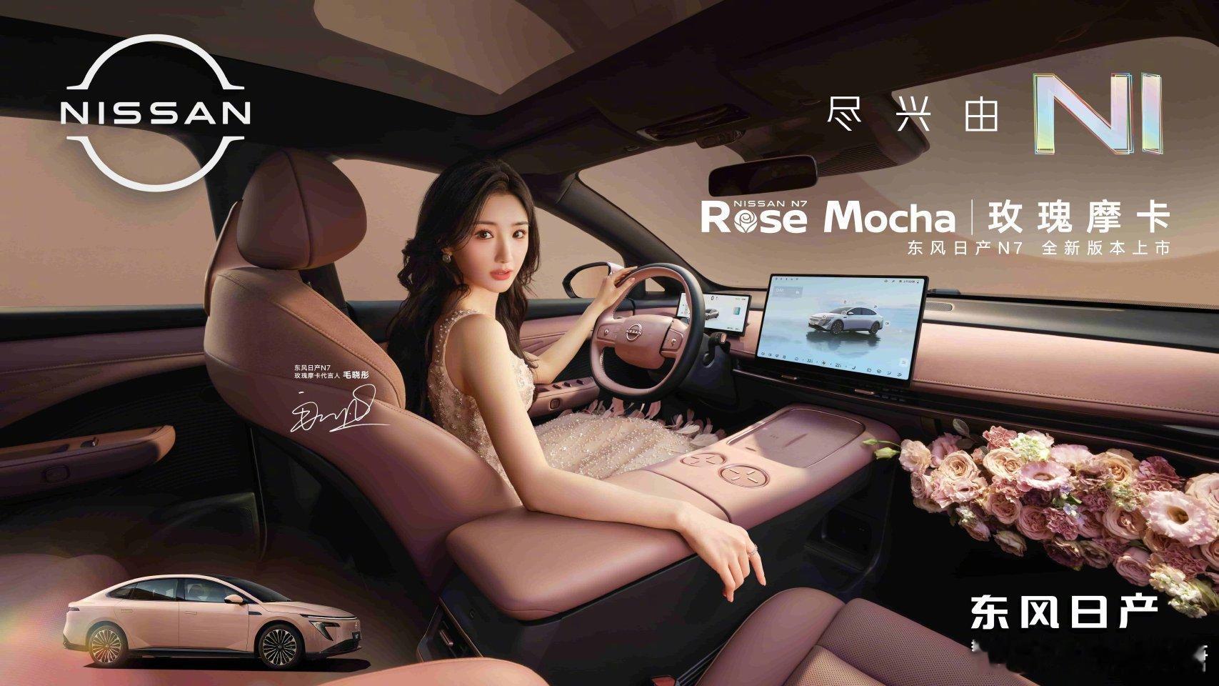 车企居然发布秋冬流行色2025成都车展大V聊车 传统车企还是很懂用户的，东风日产