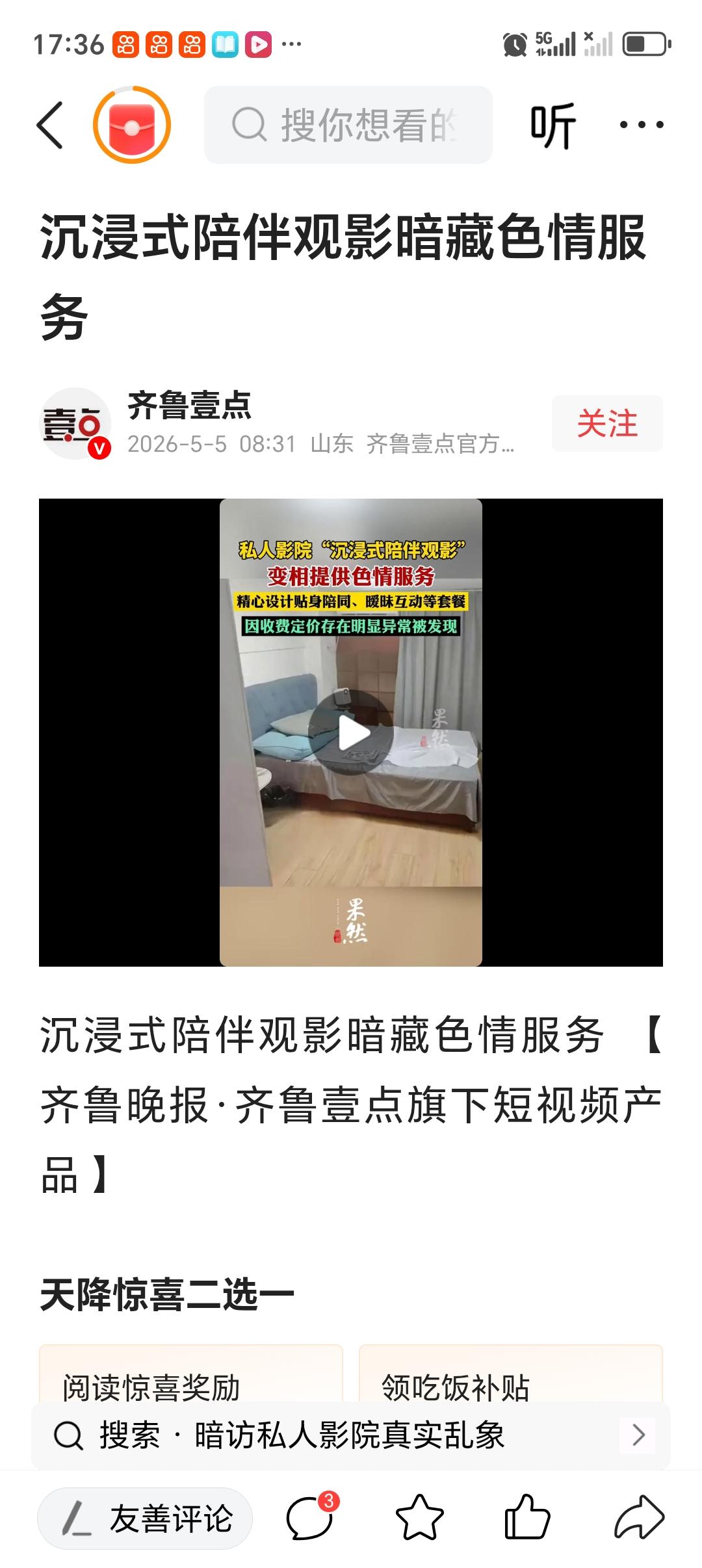 沉浸式陪伴观影暗藏色情服务 现在年轻人超爱去私人影院，私密空间能随心选片。但有些