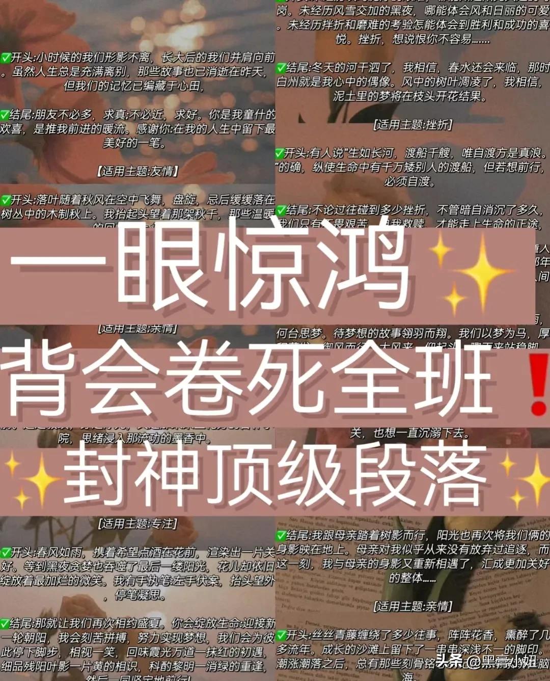 一眼惊鸿，背会卷死全班，封神顶级段落，学霸都在摘抄的神仙作文素材！！赶紧收藏保存