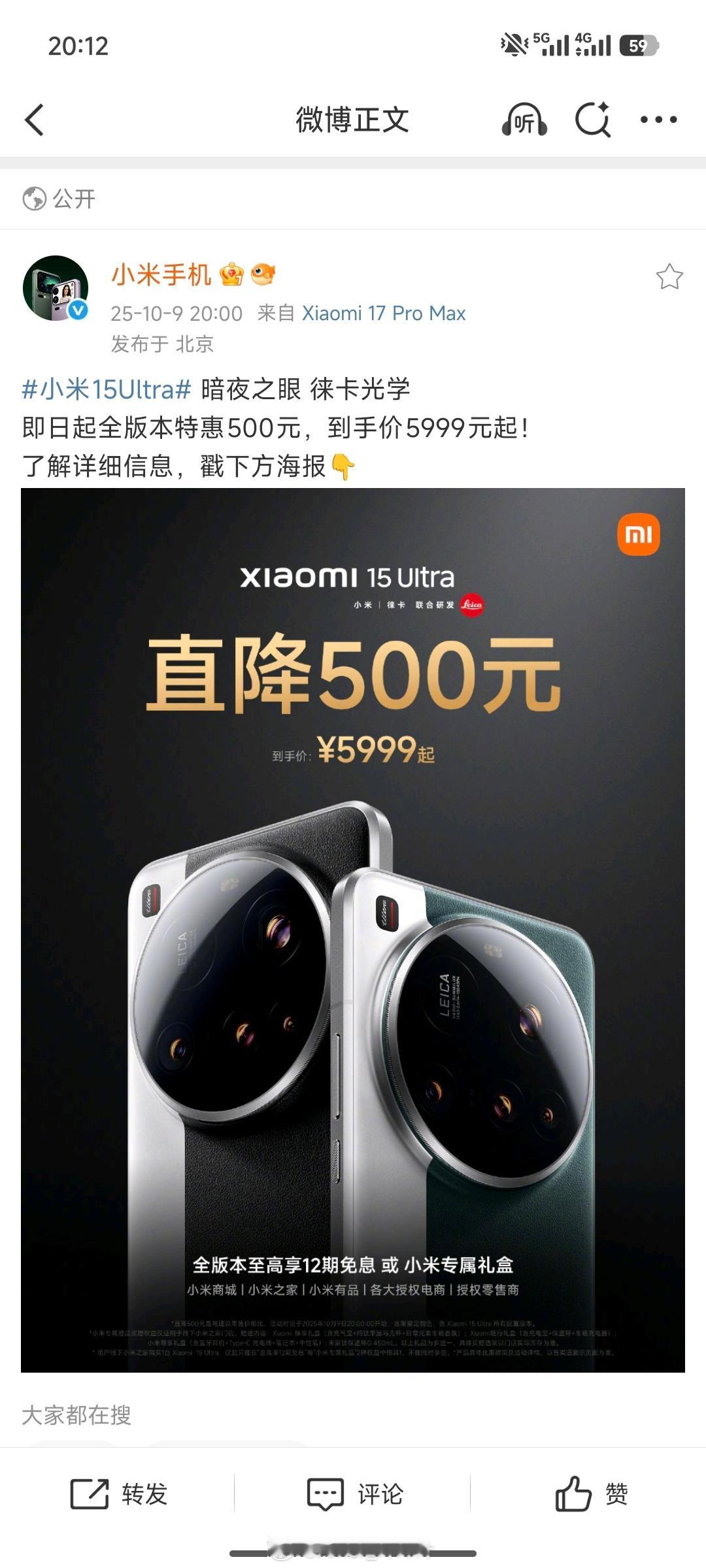 小米15 Ultra官宣降价500元，降价是因为……[酷] ​​​