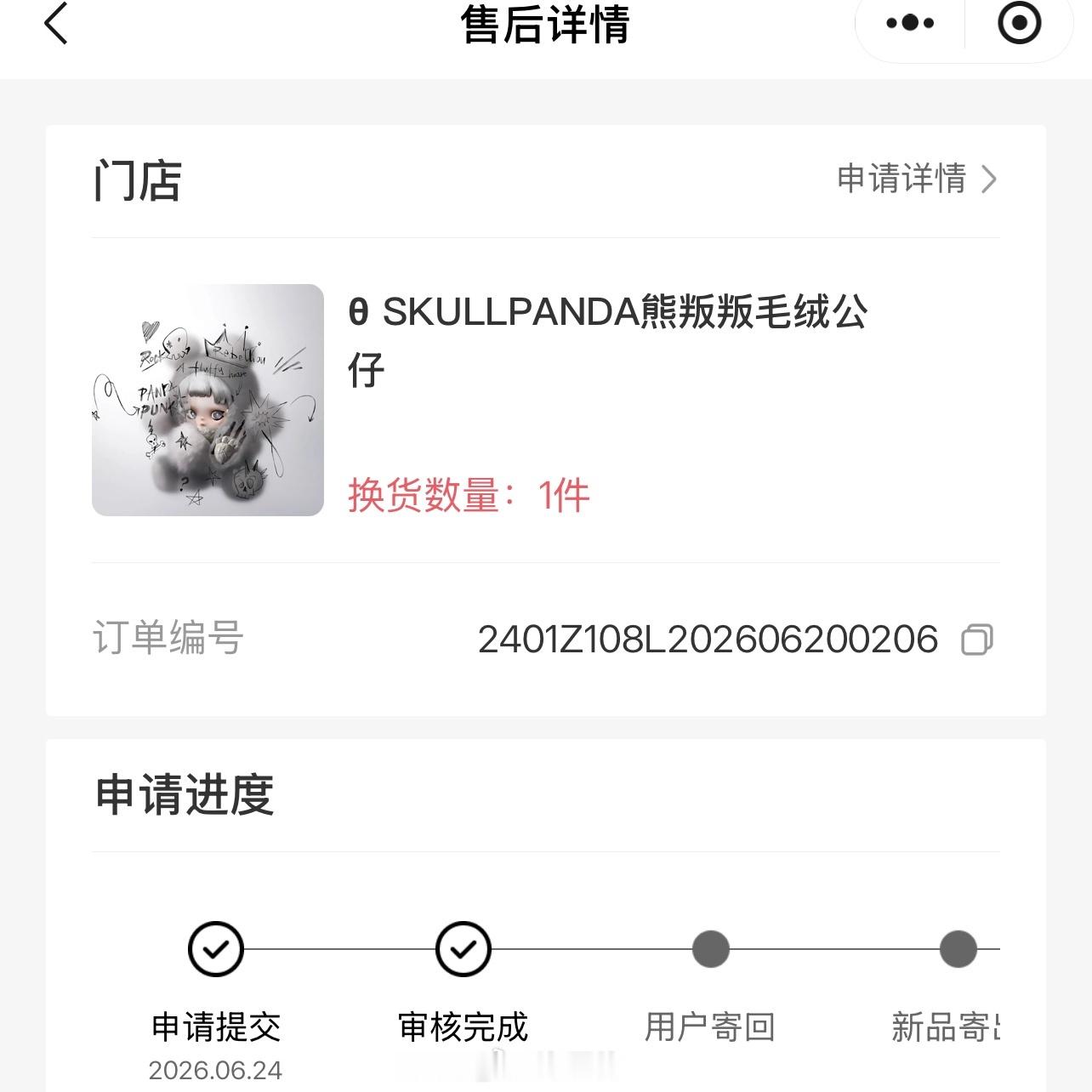 送你离开。希望换回来的别再有瑕了