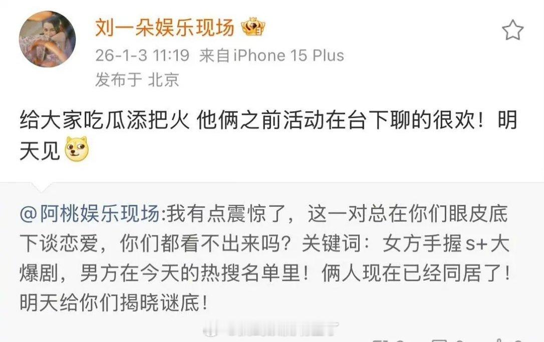 又有新🍉？今天在热搜的男明星和手握s+的女明星在谈恋爱，他们两之前活动在台下聊