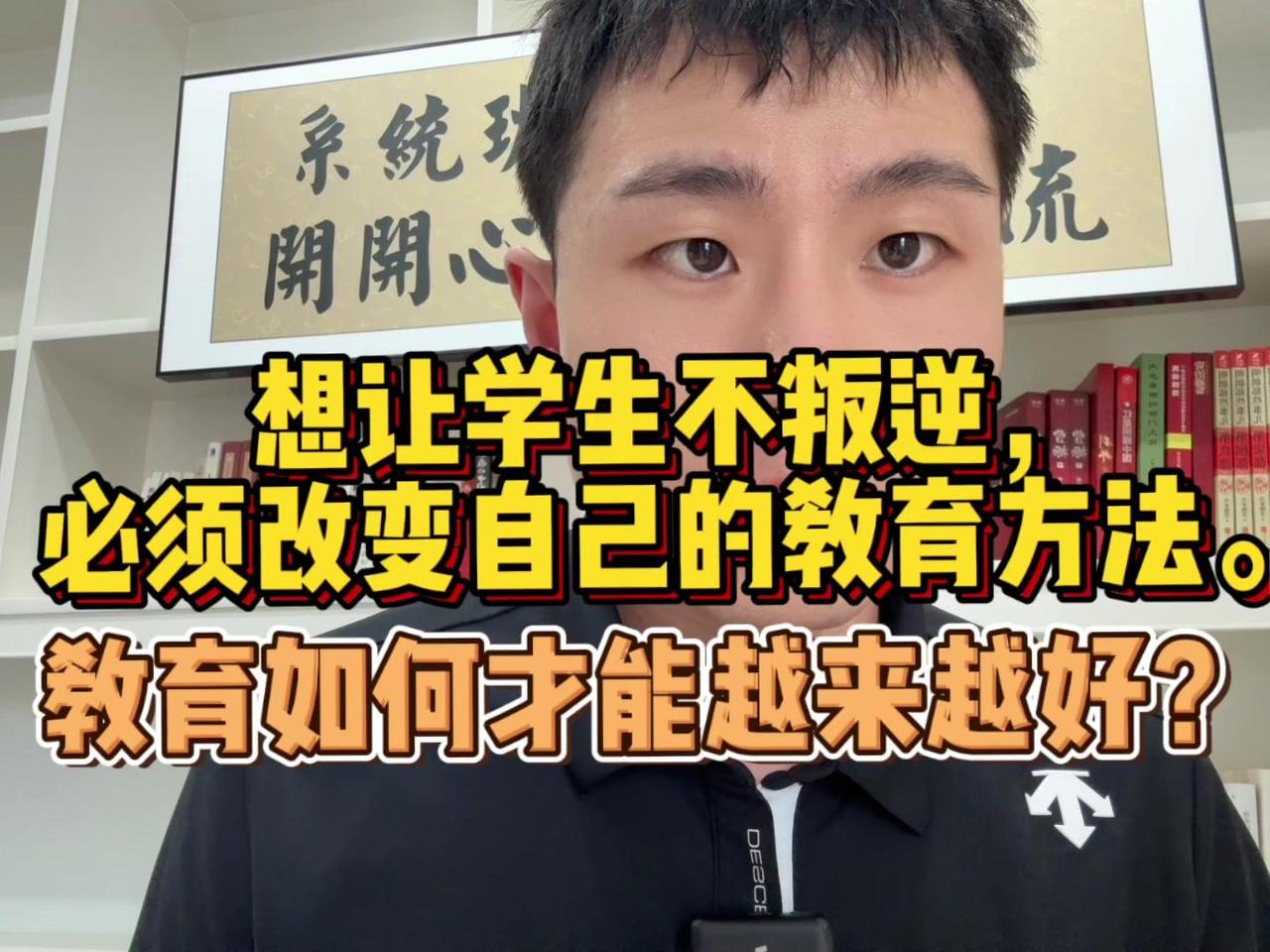 💥教育是一门科学，需要我们老师好好说话，别情绪化抱怨的指责唠叨训斥学生，好好说