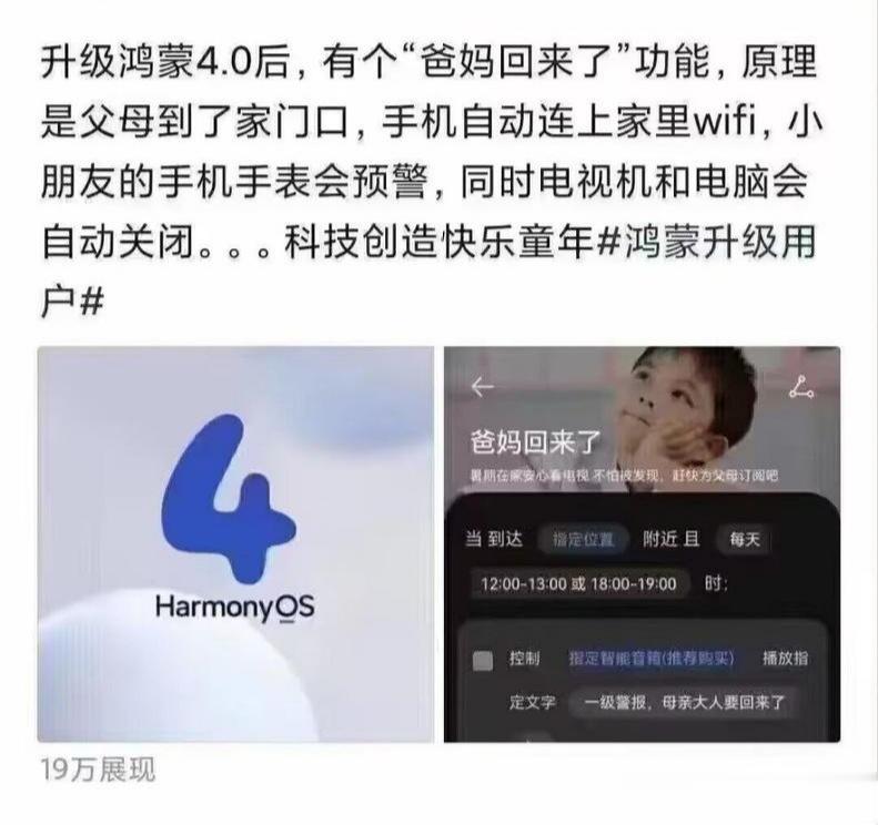 如果华为这个功能是真的，将深受广大小朋友们的喜爱。[偷笑] ​​​