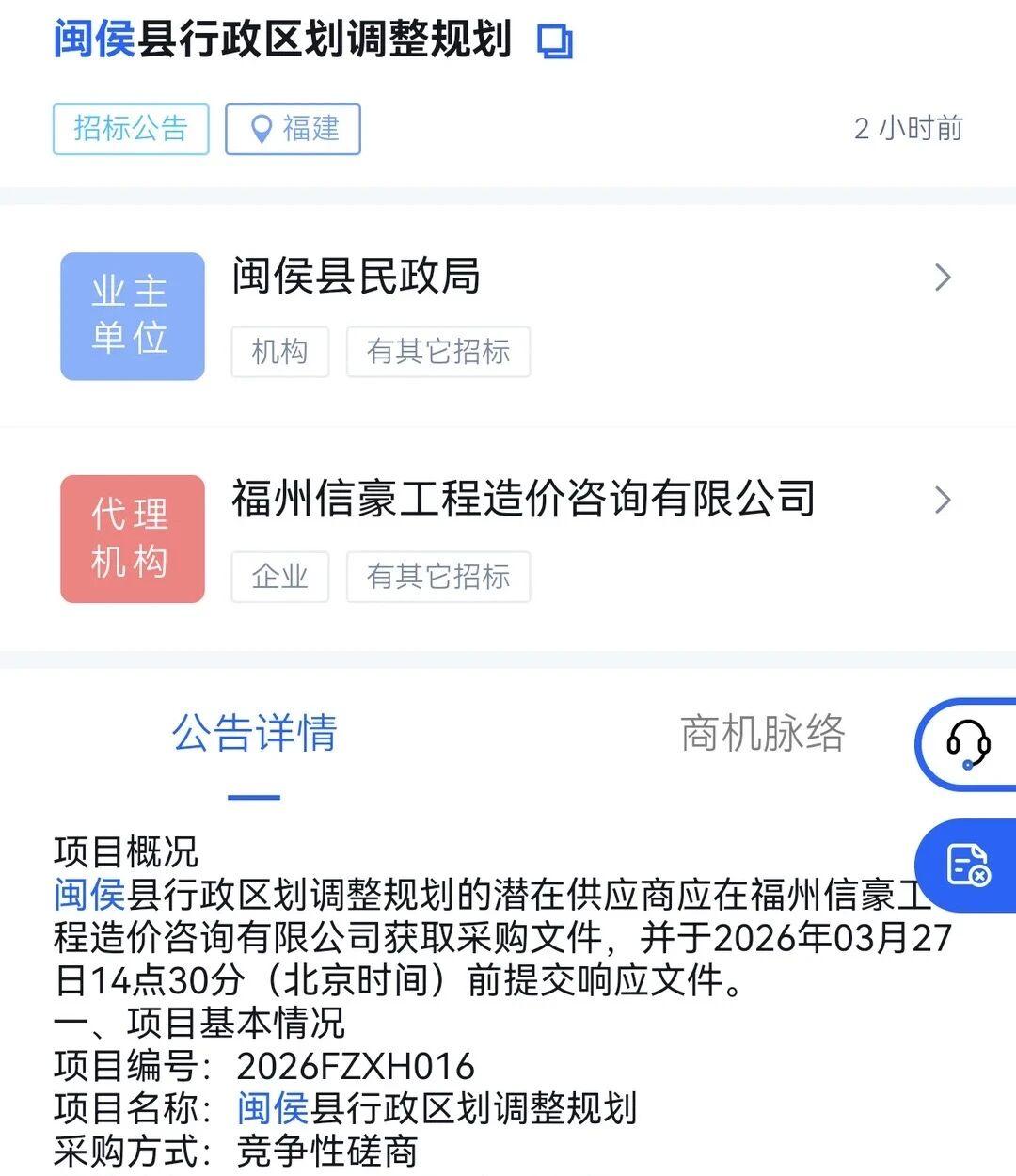 最新招标！闽侯“酝酿”行政区划调整？

尽管这次招标被部分网友视为闽侯县行政区划