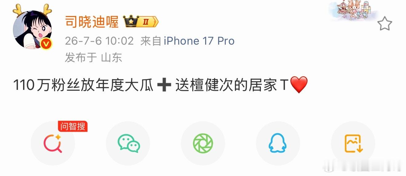 这司晓迪牵着吃瓜群众的鼻子走 