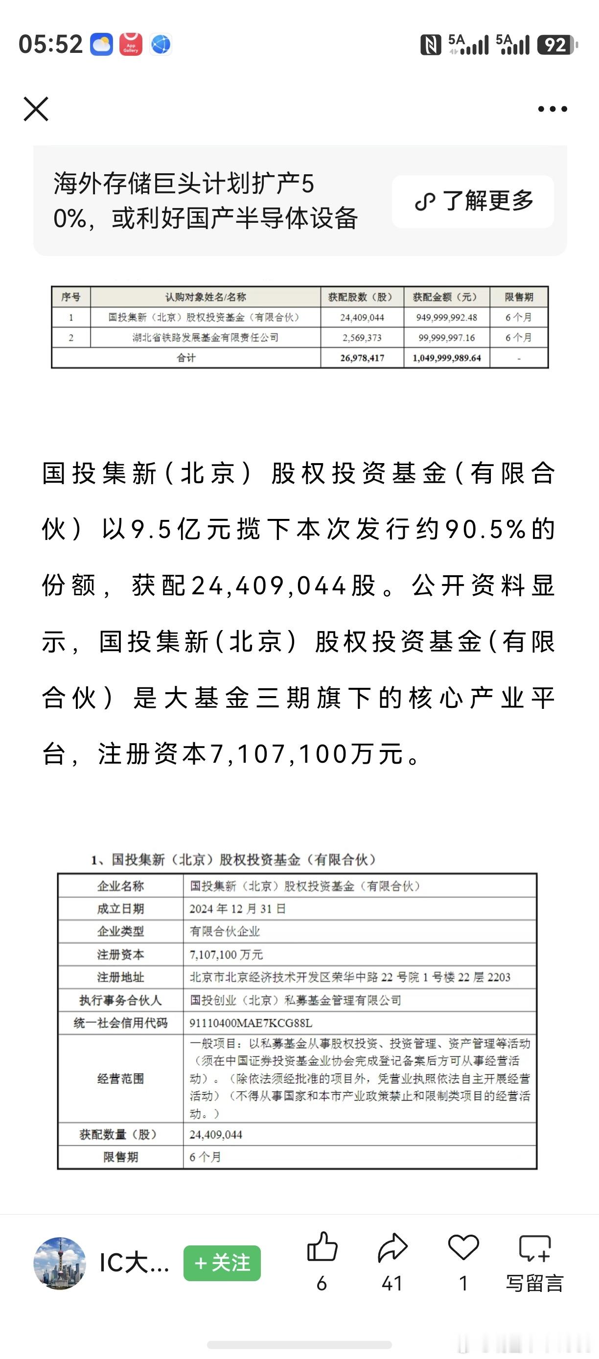 前面，老鸭也在搜索大基金三期的动态。之前投资节奏相对缓慢，就没太在意。昨天看到概