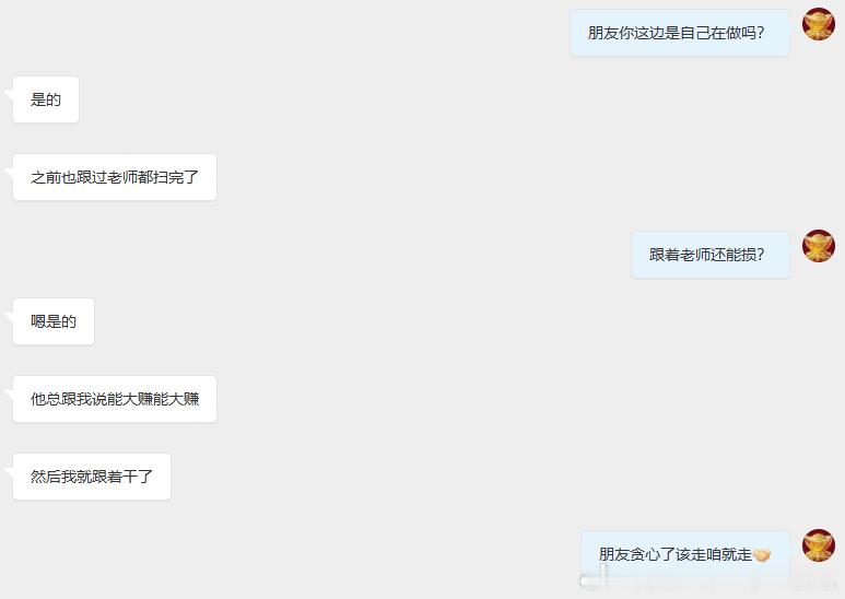 相信大家都看到市场上有不少的分析师甚至是朋友说大赚，眼里都是羡慕，其实大可不必，
