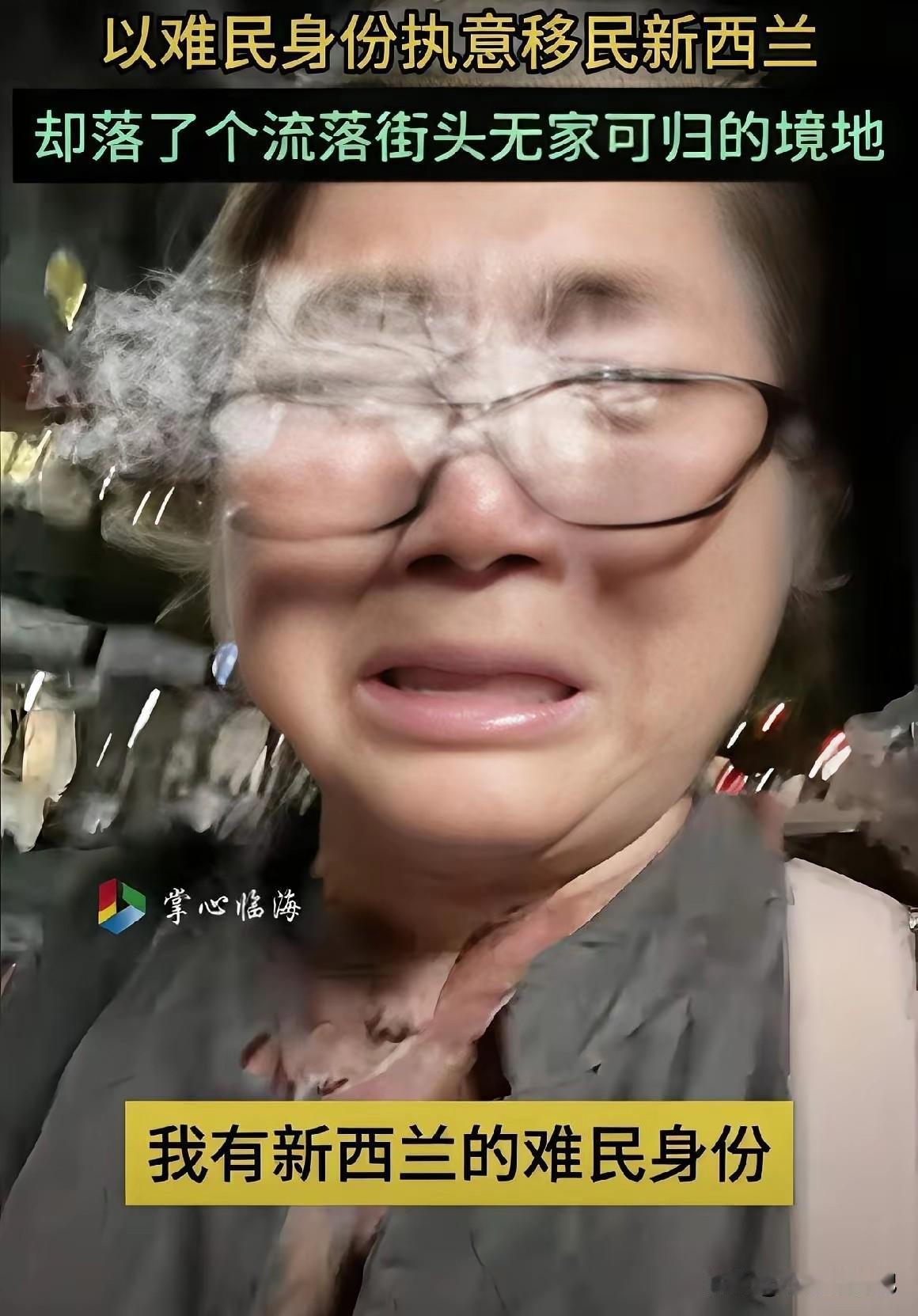 深圳大妈杨贵凤，听信移民中介，2023年卖房移民新西兰，谎称自己是“难民”，想以