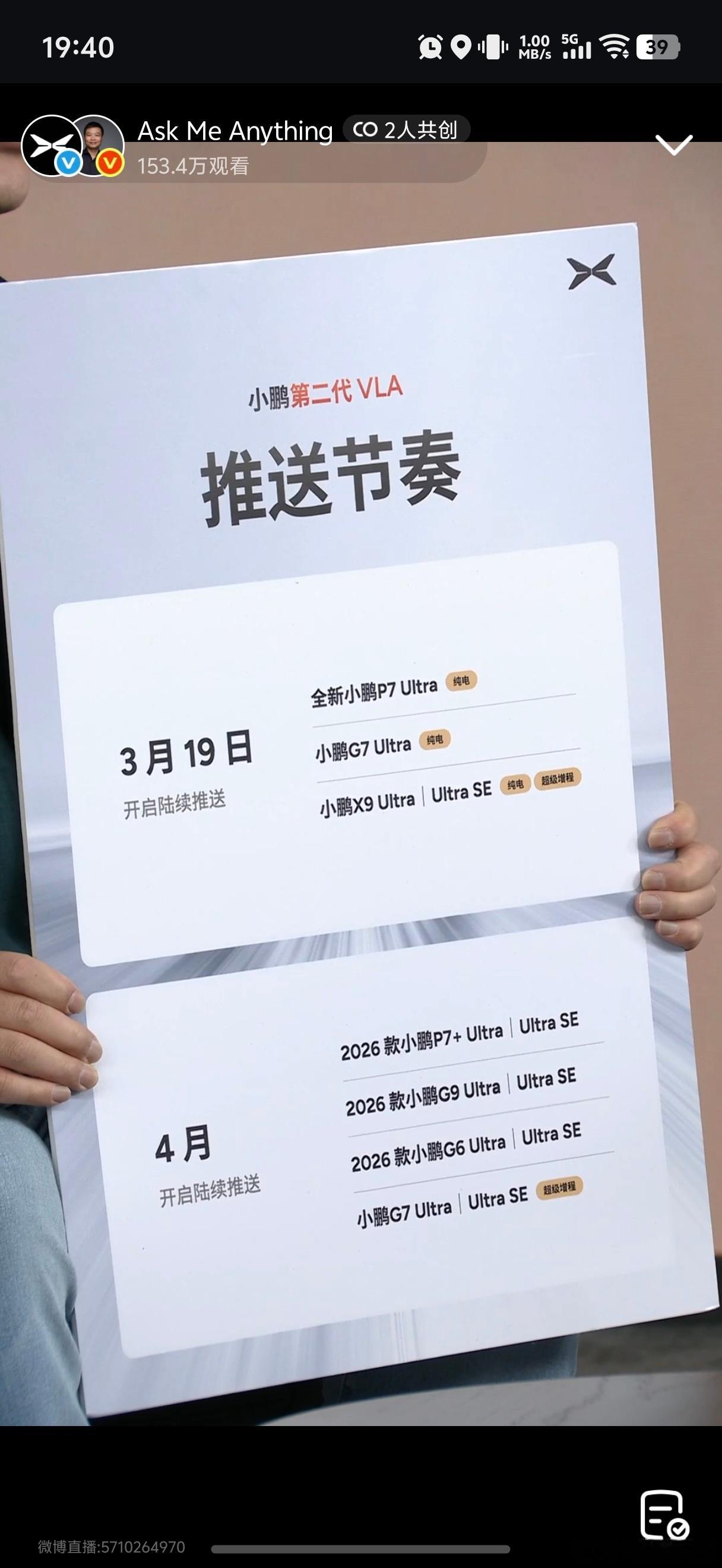 何小鹏直播第二代VLA推送小鹏第二代VLA推送时间公布了，从3月19日开始推送，