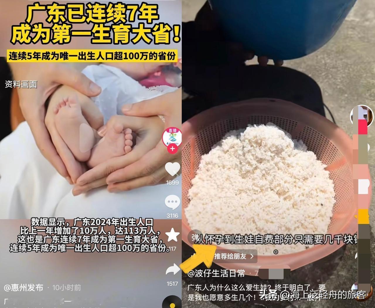 广东之所以

能成为生育第一大省，

不是因为他们喜欢生娃，而是因为他们是真的有