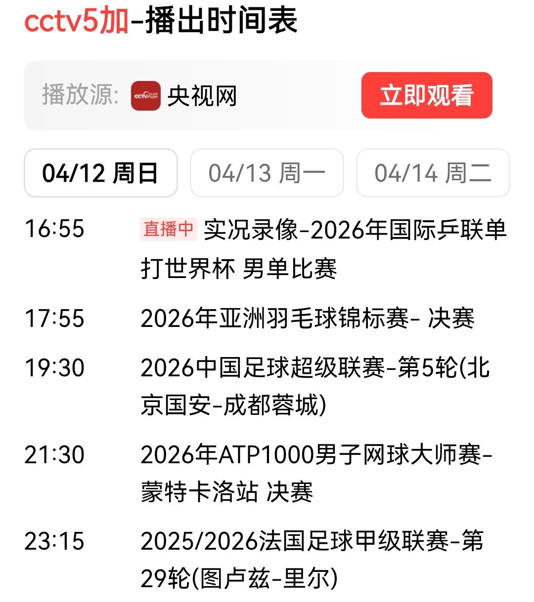 央视直播成都蓉城VS北京国安比赛！本场比赛不但是中超焦点大战，比赛结果还关系到联