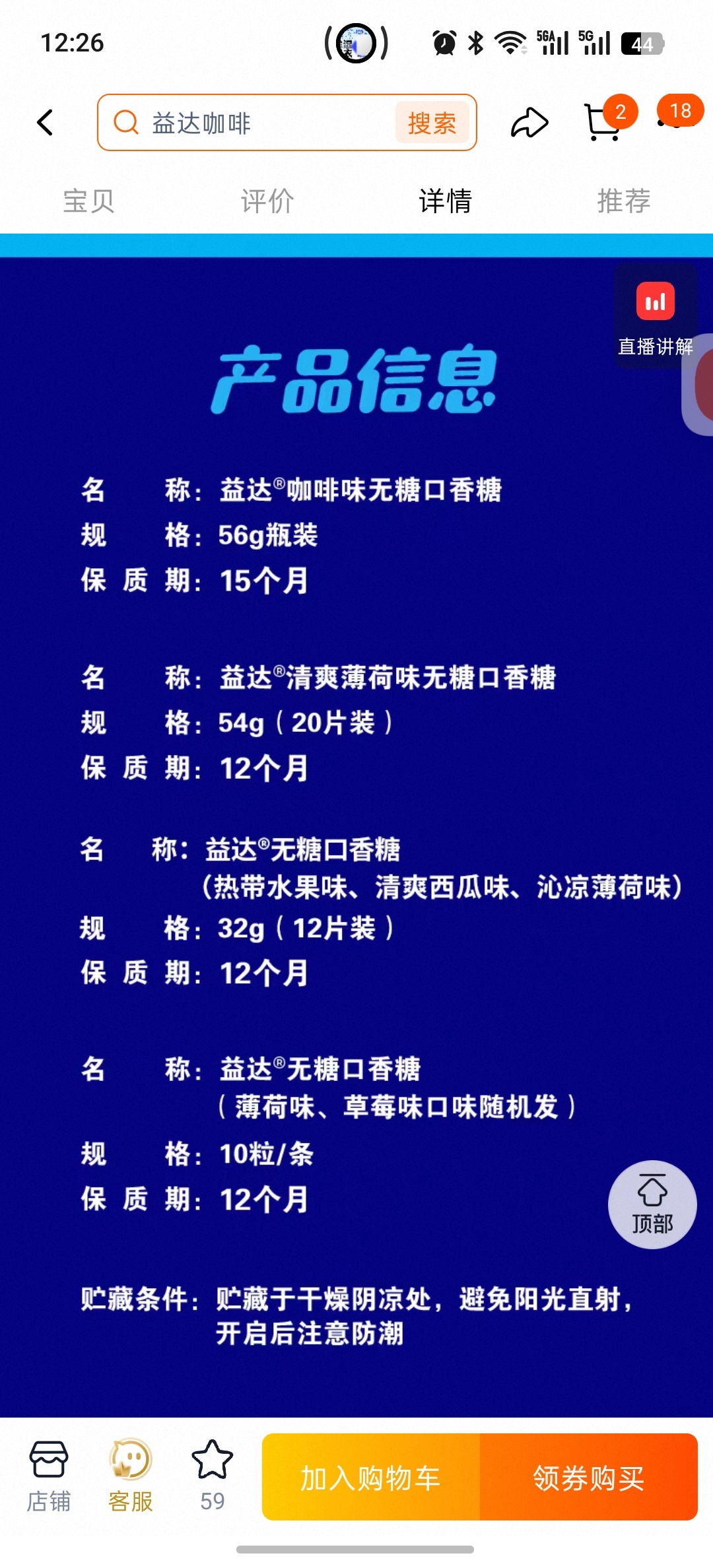 我甚至在看保质期是多长的