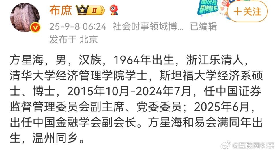大V越扒越深！除了易会满，又被他扒出来一个人！ ​​​