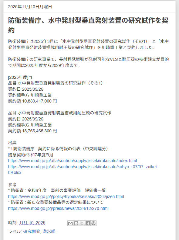 ATLA水下VLS装置及搭载VLS的耐压壳的试做不出意外地交由川崎重工[哆啦A梦